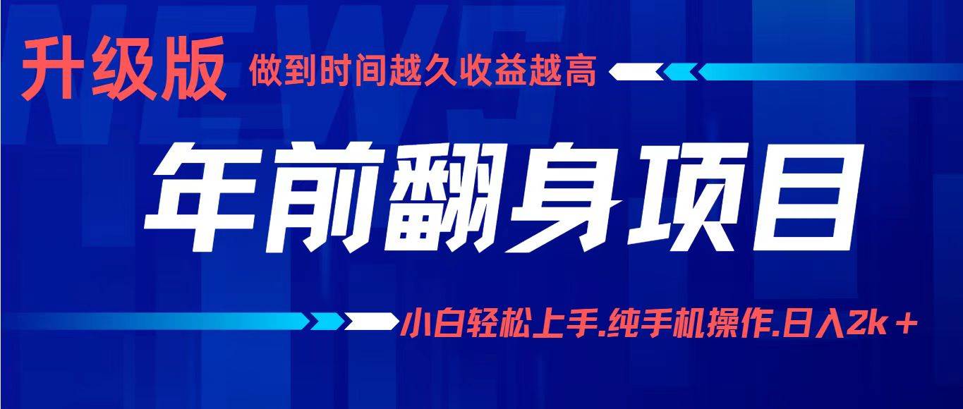 项目讲解年入百万：小白轻松上手，纯手机操作.日入2k+