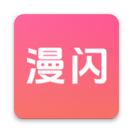 Android 漫闪 v1.0.9 去广告纯净版