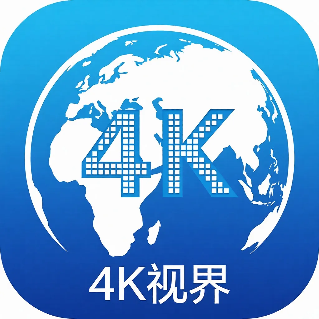 Android 4K视界 v2.4.0(240) 去广告纯净版