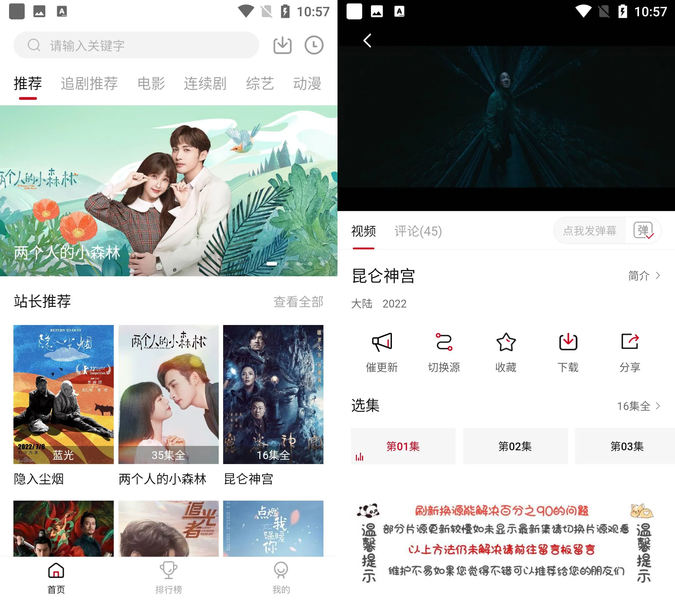 追剧达人v2.1.0软件界面 免费影视播放工具