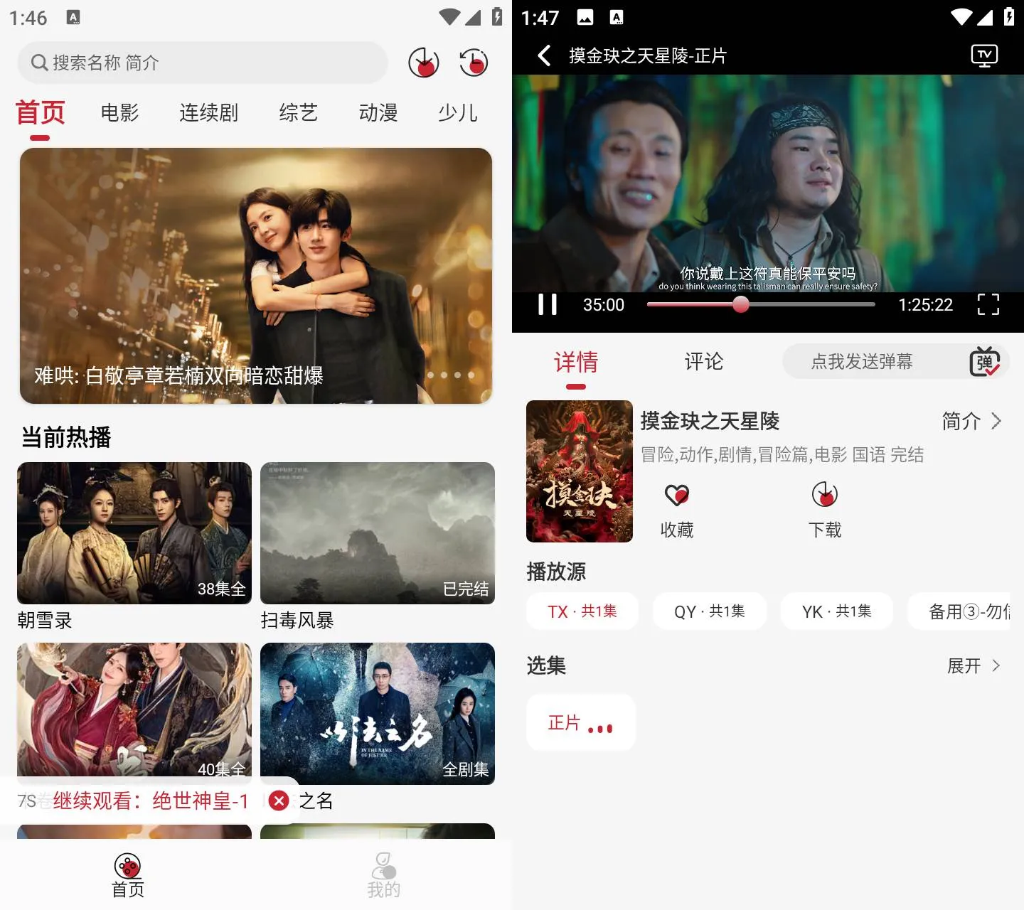 麻花视频APP 影视播放界面截图