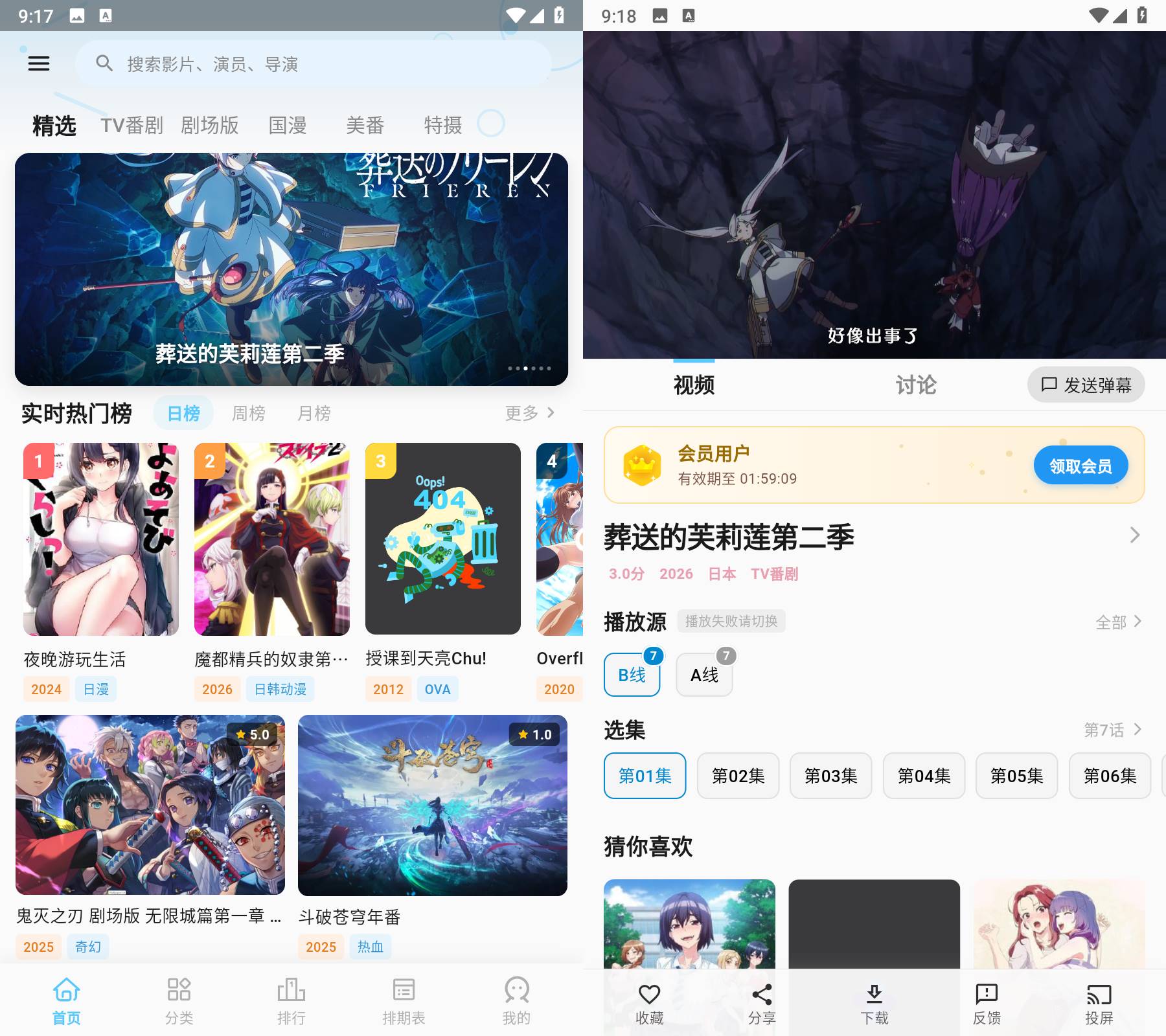 MicoMico动漫 追番平台界面截图