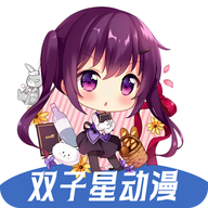 双子星动漫 v6.4.5 安卓免费追番神器
