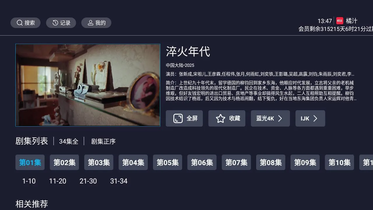 橘汁影视TV版 界面截图