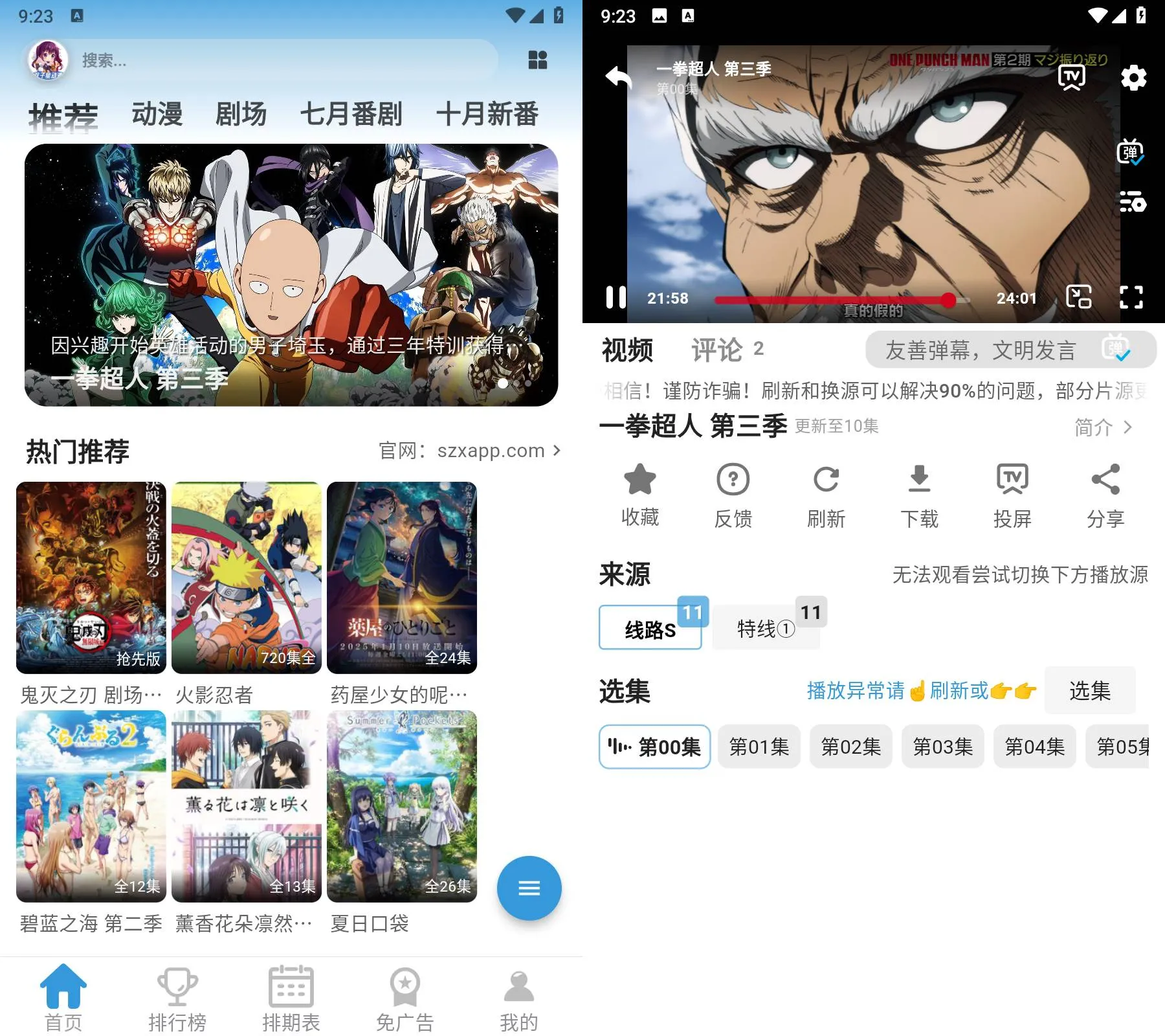 双子星动漫 免费追番神器界面截图