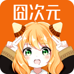囧次元 v1.5.8.0 二次元动漫追番软件 海量番剧高清观看神器