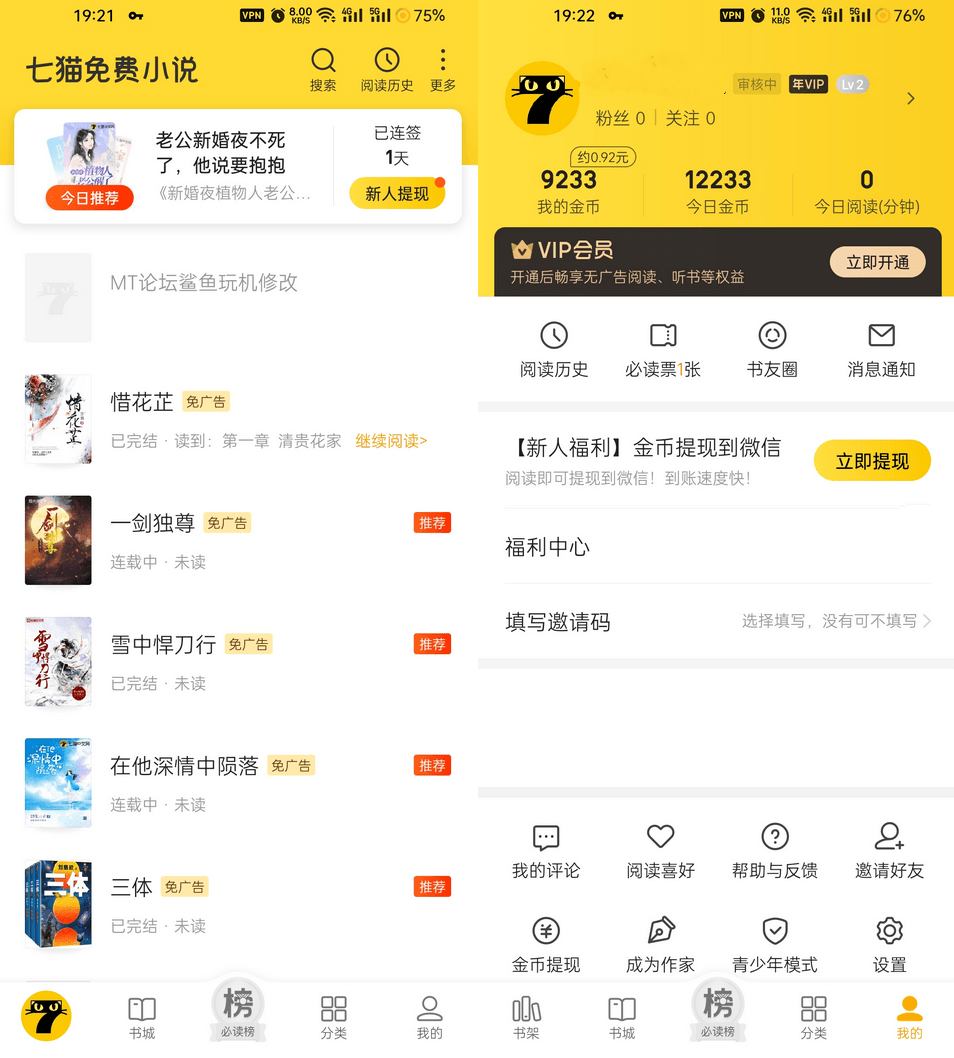 七猫免费小说 v7.92.0 纯净优化版 小说阅读APP界面