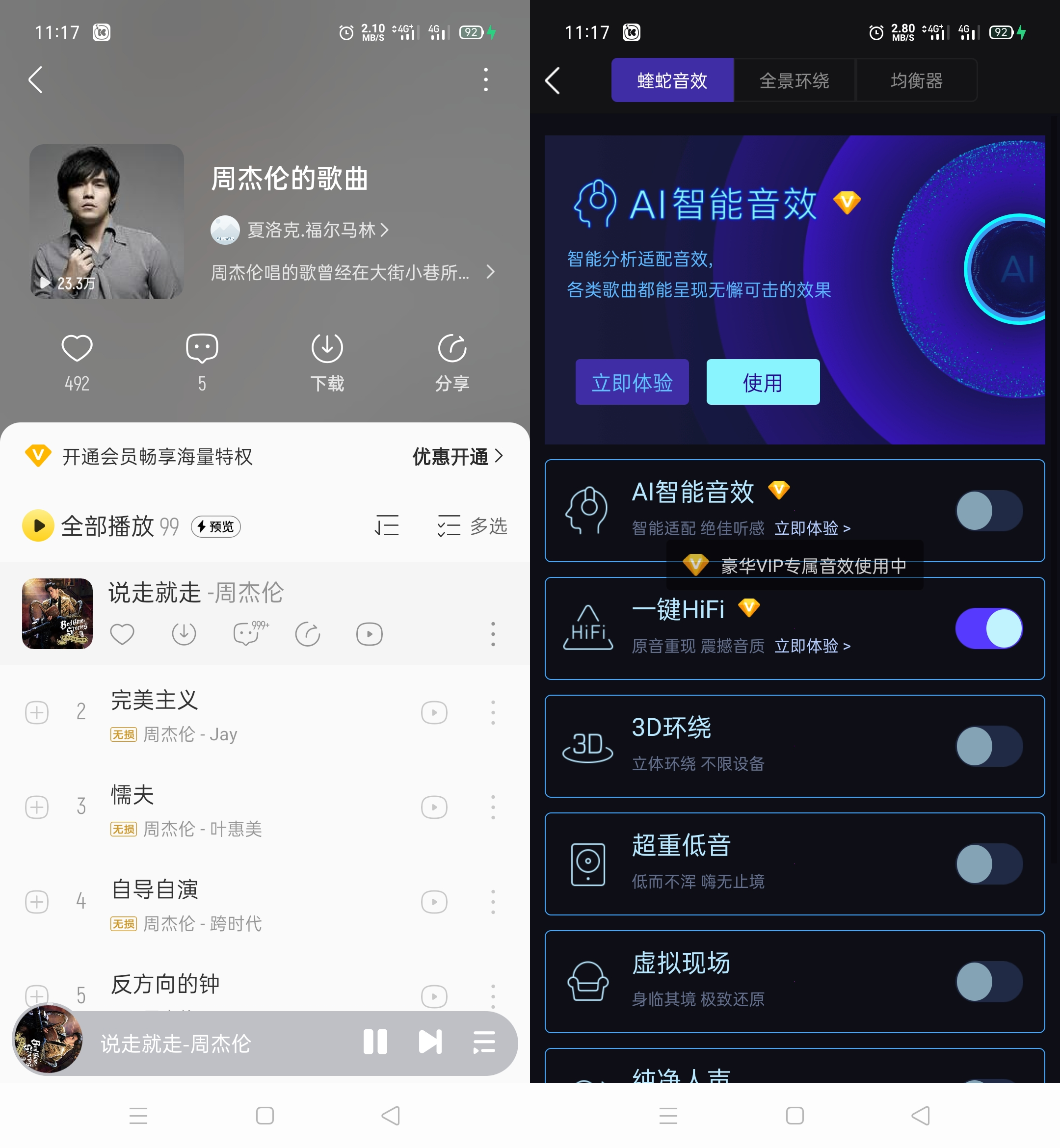 酷我音乐 音乐播放APP界面截图