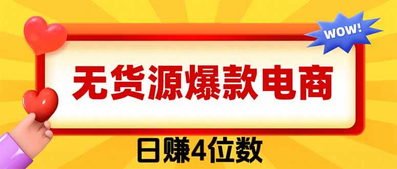 爆款闲鱼电商，卖法简单粗暴，长期稳定可做，一单利润300