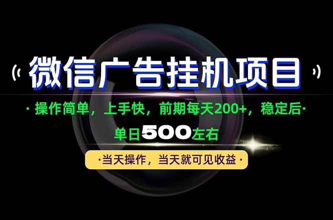 一部手机就能操作，每天十几分钟就够用了，前期每天两百左右，稳定后轻松日入500+