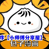 Android 包子漫画 v1.2.1去广告清爽版