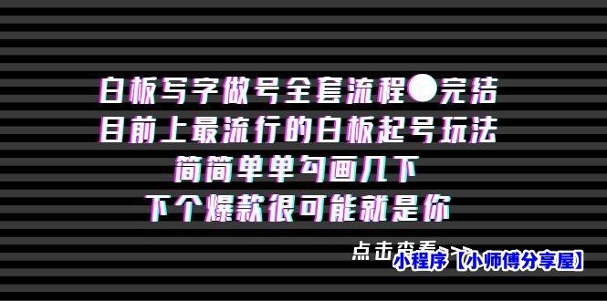 白板‬写字做号全套流程●完结