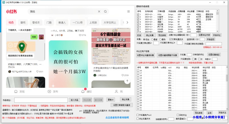 【价值10万！】小红书全自动采集+引流协议一体版！无需手机，支持10000(小红书引流赚钱吗)