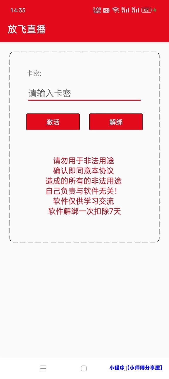 外面收费688的正版放飞直播转播录播神器，不限流防封号支持多平台直播软…插图1