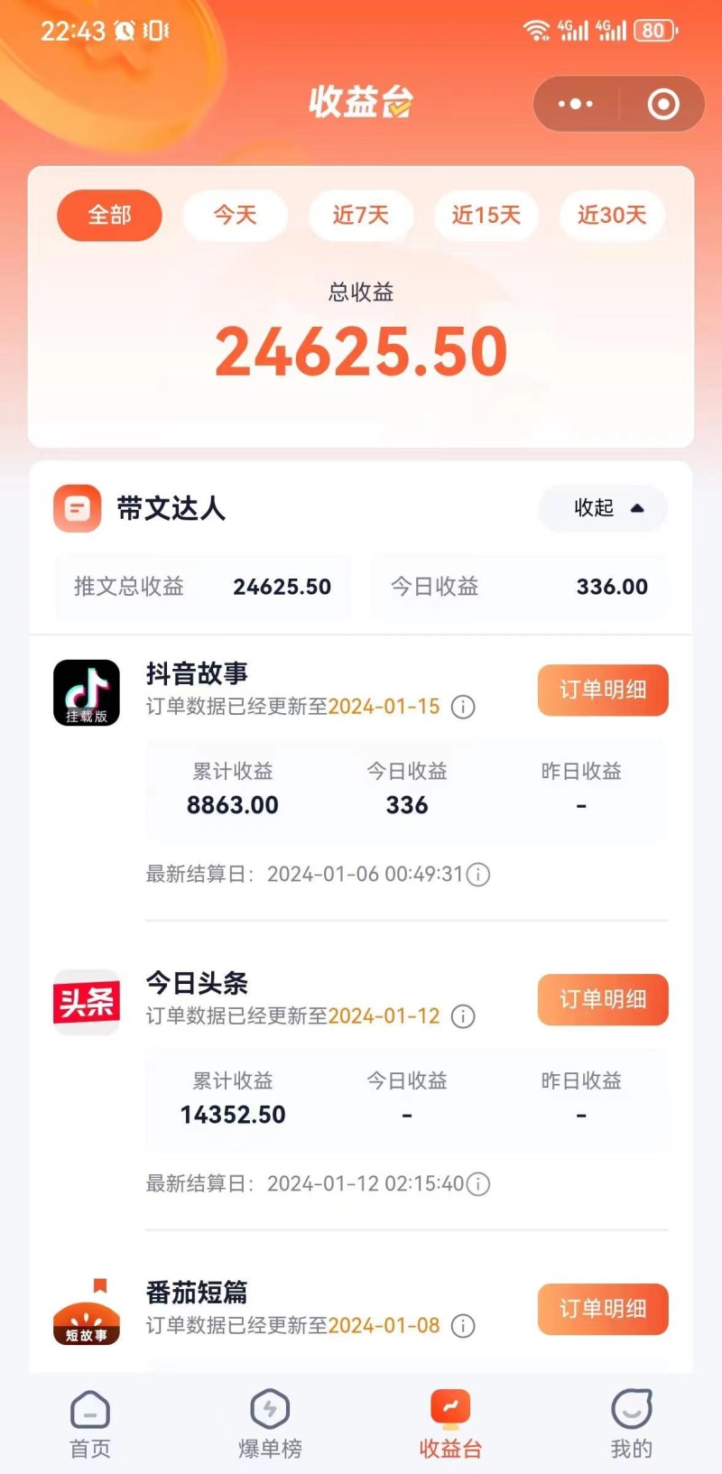 抖音故事宝典：从入门到精通，小白日入500+的保姆级教程！(抖音爆火故事)