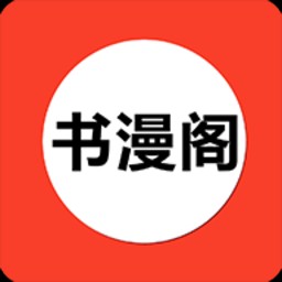 Android 书漫阁 v1.4.2去广告绿色纯净版