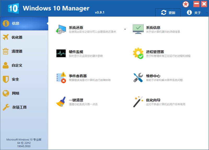 Windows 10 Manager_v3.9.1.0_中文破解版
