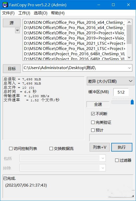 FastCopy文件快速复制工具 v5.6.0中文破解版