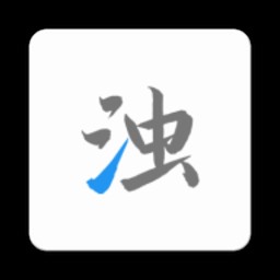 Android 清浊 v2.0.7解锁高级版