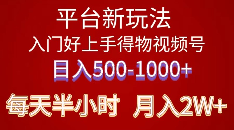 2024年 平台新玩法 小白易上手 《得物》 短视频搬运，有手就行