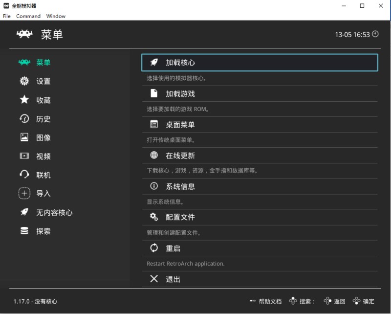RetroArch 游戏模拟器 v1.17.0中文版
