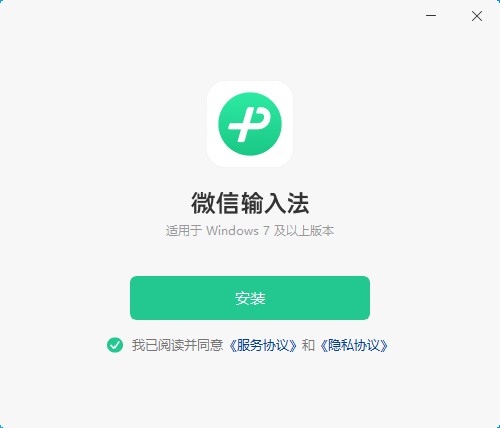 微信输入法微信键盘 v1.1.1.530 正式版