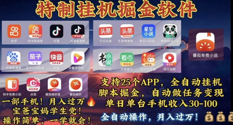 月入过万 24小时全自动无脑挂机，操作简单！-云动网创-专注网络创业项目推广与实战，致力于打造一个高质量的网络创业搞钱圈子。