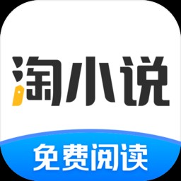 Android 淘小说 v9.8.3去广告会员版