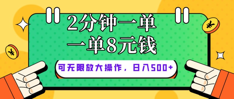 仅靠简单复制粘贴，两分钟8块钱，可以无限做，执行就有钱赚-云动网创-专注网络创业项目推广与实战，致力于打造一个高质量的网络创业搞钱圈子。