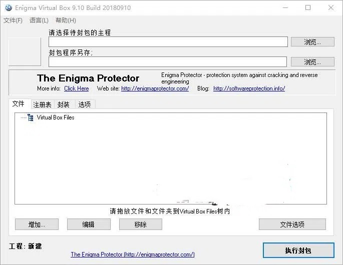 Enigma Virtual Box(单文件封装工具) v10.80