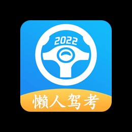 Android 懒人驾考 v2.12.5解锁会员版