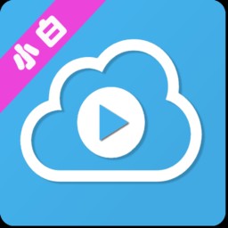 Android 小白云盘TV_v1.7.2.3无广告清爽版