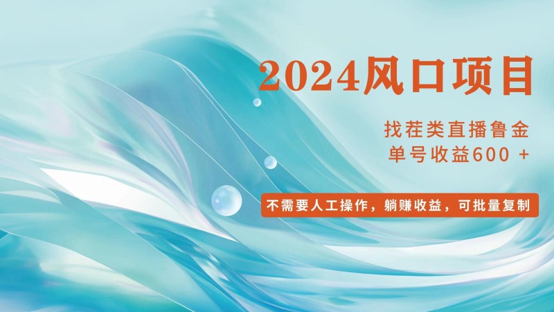 小白轻松入手，当天收益600➕，可批量可复制