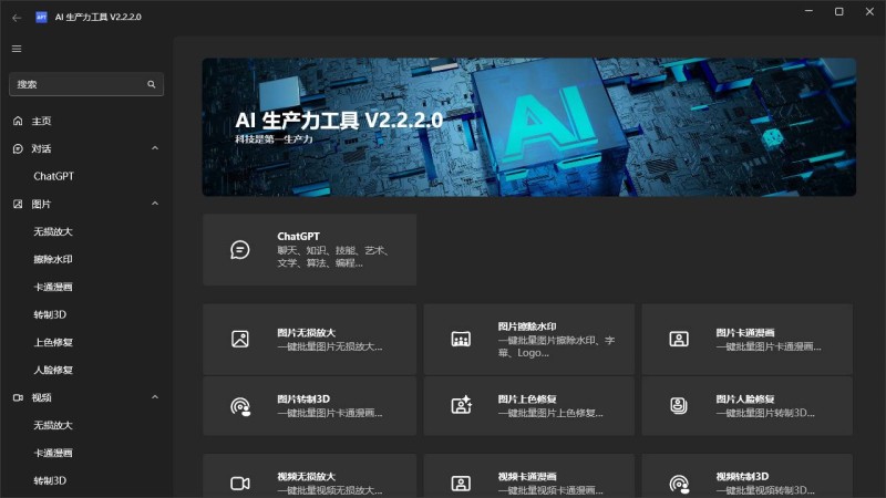 Apt Full AI智能工具箱 v2.2.2.0最强AI生产力工具