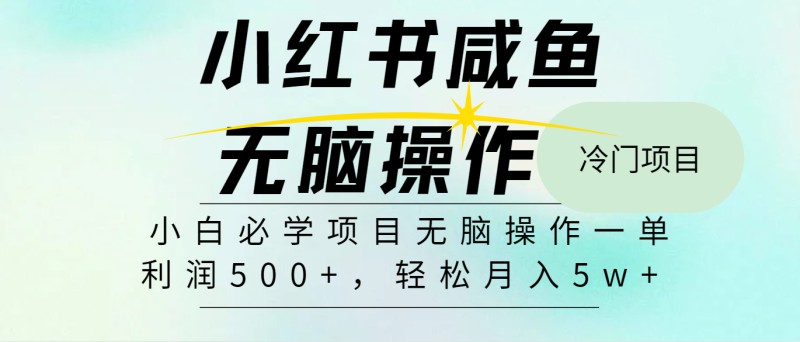 2024最热门赚钱暴利手机操作项目，简单无脑操作，每单利润最少500