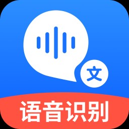 Android 语音转文字大师 v7.2.0解锁会员版