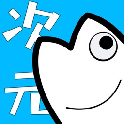 Android 次元站 v1.2.4.5去广告纯净版