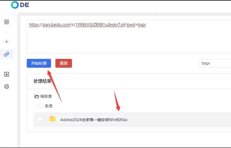 ODE下载器 v1.0.7 百度网盘不限速下载器