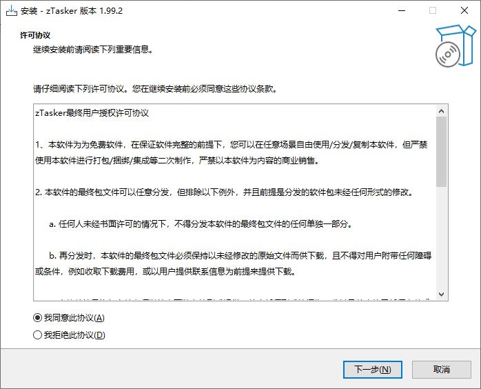 zTasker 定时任务软件 v1.99.2