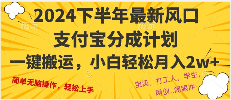 2024年下半年最新风口，一键搬运，小白轻松月入2W+