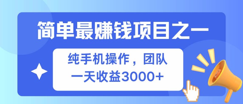 简单有手机就能做的项目，收益可观