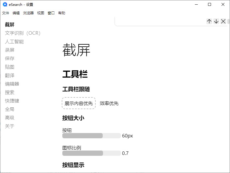 eSearch 识屏 · 搜索 v14.2.0 官方中文绿色版