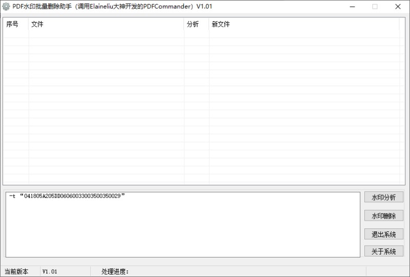 PDF水印批量删除助手 v1.01 永久免费版