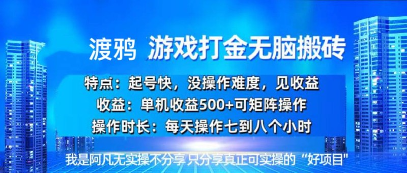 韩国知名游戏打金无脑搬砖单机收益500+