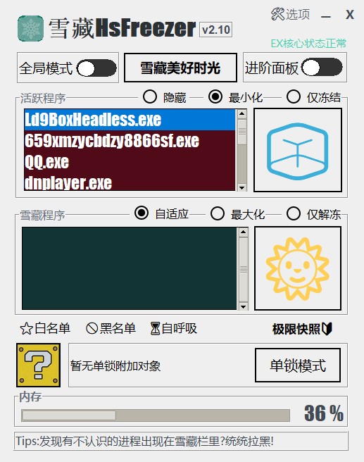 雪藏 HsFreezer 游戏冻结工具 v2.10