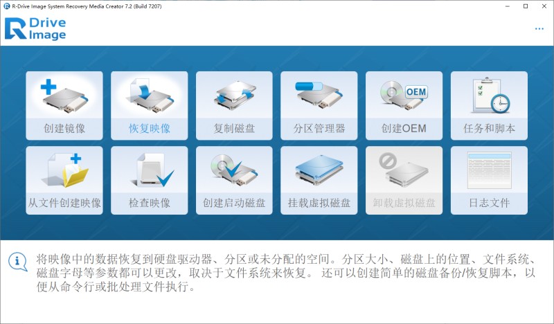 R-Drive Image 磁盘映像备份还原 v7.2.7207 多语言便携版