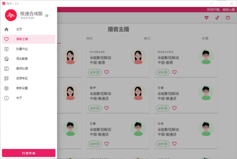 一点红语音合成 v20250210 文案转换语音合成工具