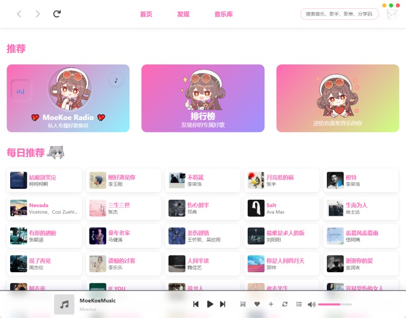 MoeKoe 萌音 v1.4.5 高颜值电脑听歌软件