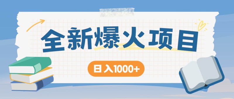 暴利项目，每天被动收益1500+，长期管道收益！0成本自己做老板！