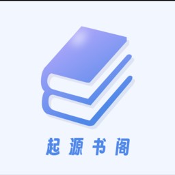 Android 起源书阁 v1.5.6 去广告纯净版